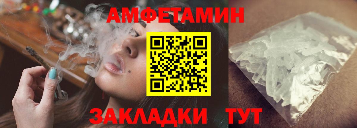 Иваново  Amphetamine Розовый  Вход с VPN 
