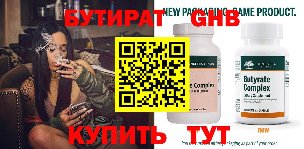 БУТИРАТ вода Иваново