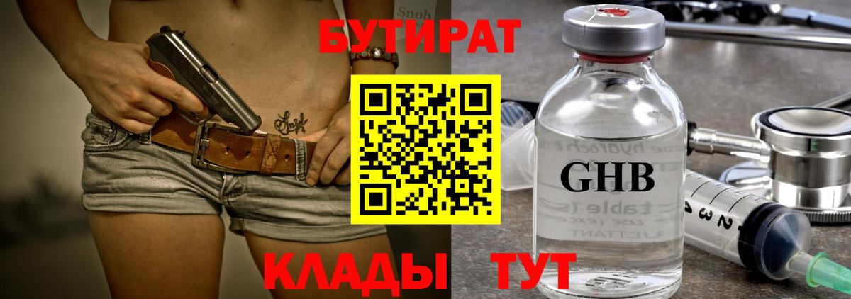 БУТИРАТ 1.4BDO  Иваново 