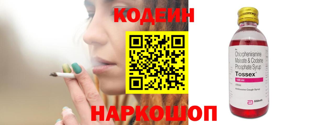 Кодеин напиток Lean (лин) Иваново