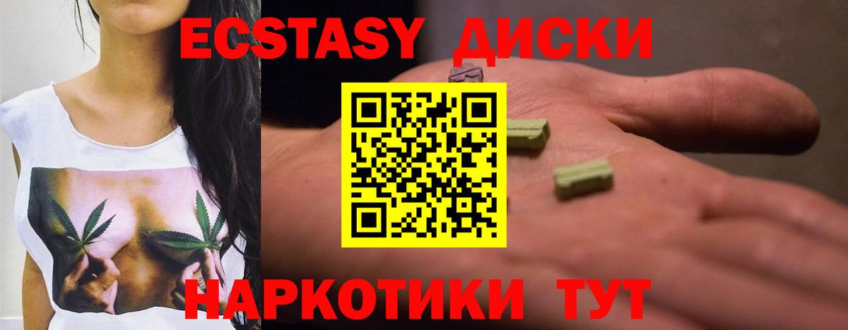 Экстази диски Иваново