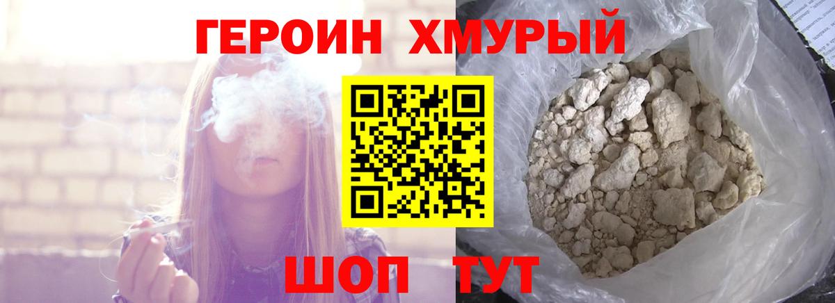 ГЕРОИН белый  Вход с VPN  Иваново 