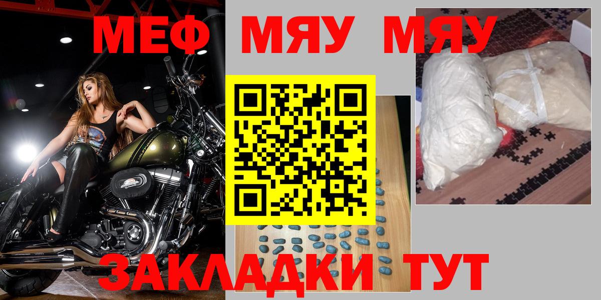 Мефедрон кристаллы Иваново