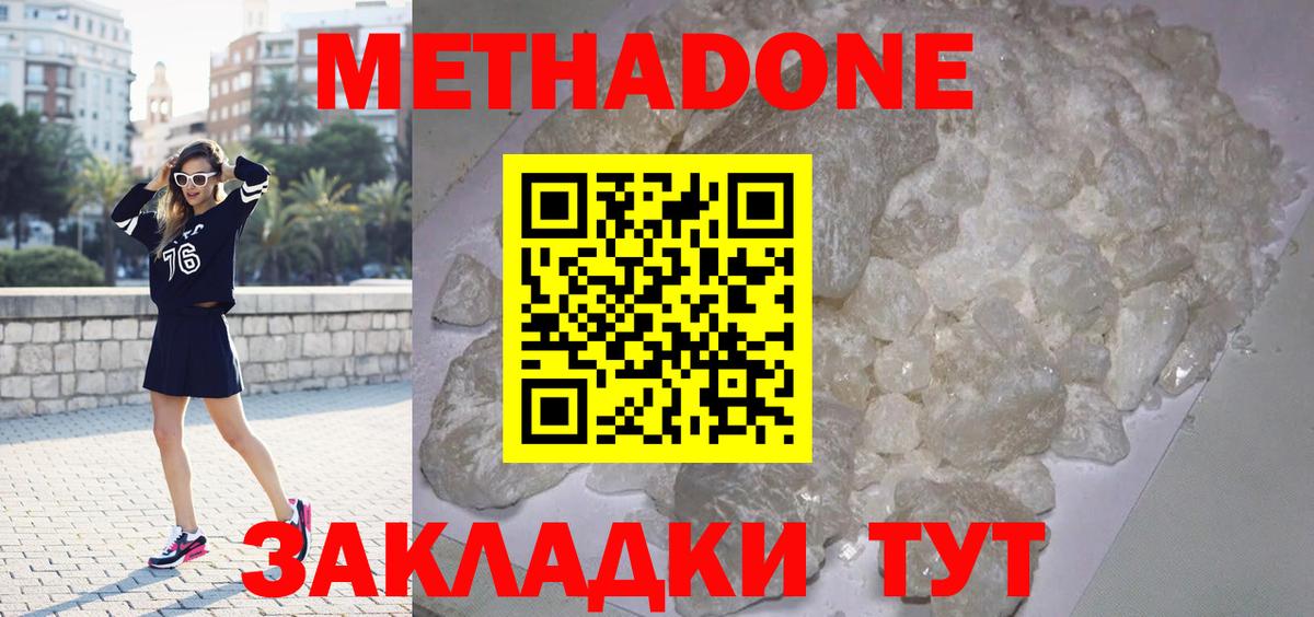 Метадон кристалл Иваново