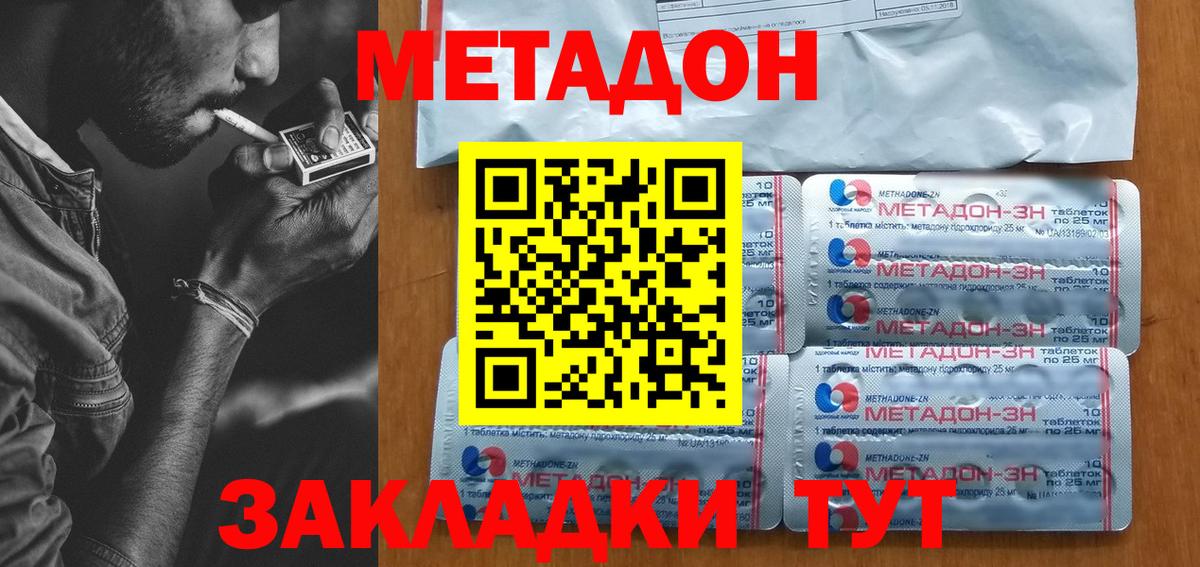 Иваново  МЕТАДОН мёд  сайты даркнета формула  Вход с VPN  МЕТАДОН methadone 