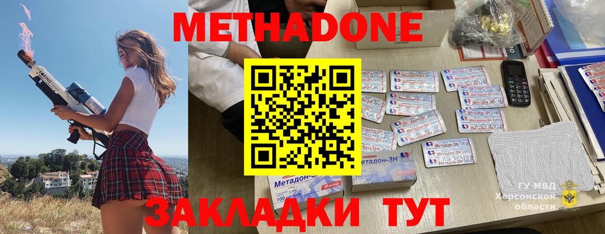 Метадон methadone Иваново