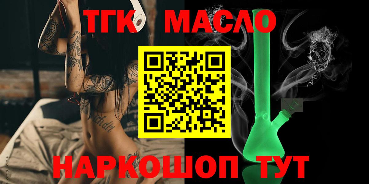 Дистиллят ТГК THC oil Иваново